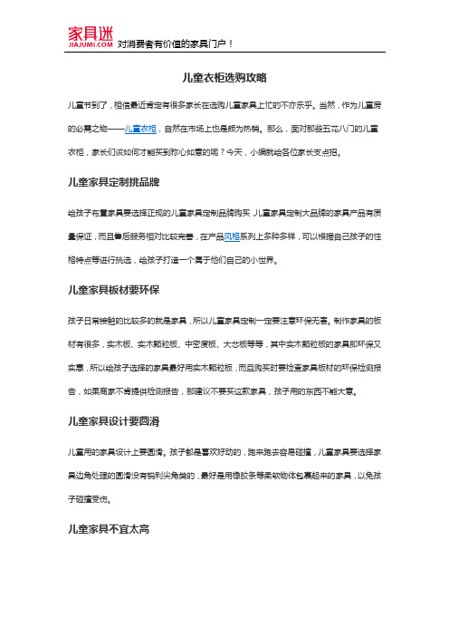 儿童衣柜选购攻略