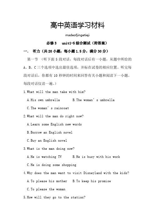 人教版高中英语必修三   unit1-5综合测试(附答案)