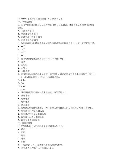市政公用工程项目施工相关法规和标准