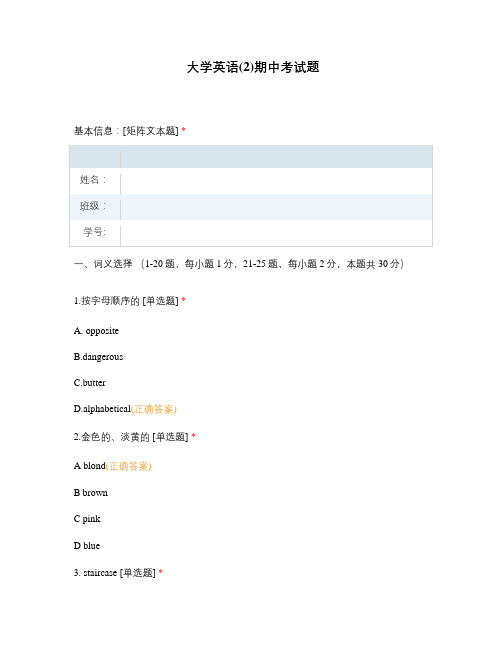 大学英语(2)期中考试题