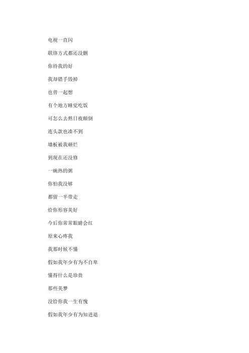 精选最新年少有为歌词