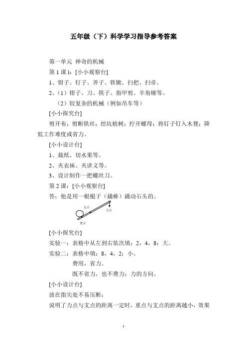 五(下)秋学学习指导参考答案