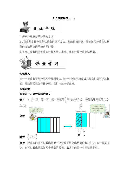 《同步导学案》北师大版五年级数学(下册)3.2分数除法(一)