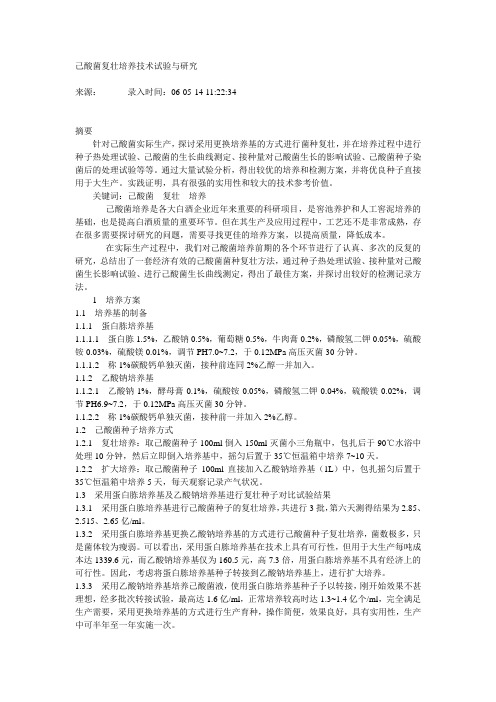 己酸菌复壮培养技术试验与研究