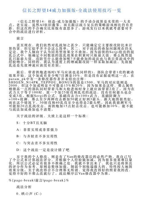信长之野望14威力加强版全战法使用技巧一览