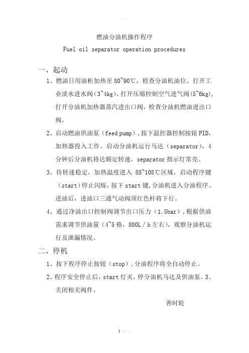 燃油分油机操作程序