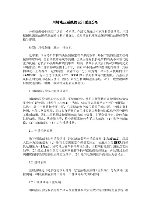川崎液压系统的设计原理分析
