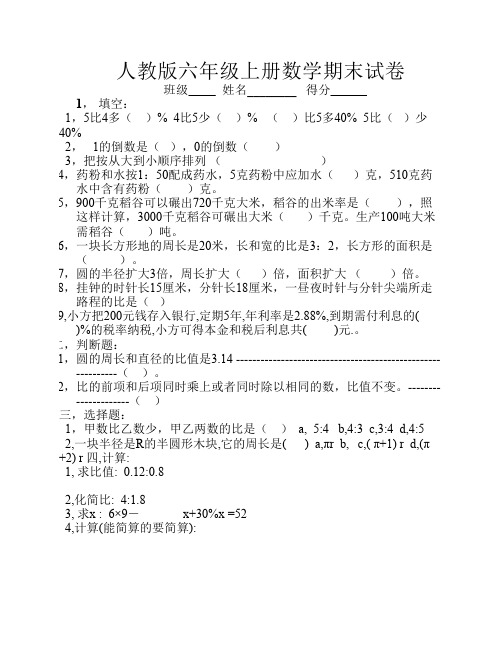 人教版小学数学第十一册期末考试试卷