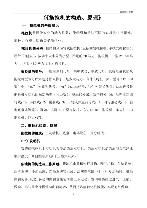 农业机械维修