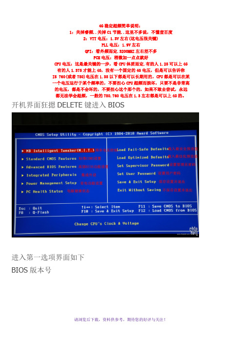 i5750超频教程
