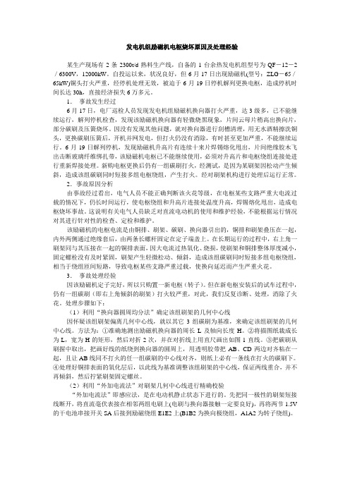 发电机组励磁机电枢烧坏原因及处理经验