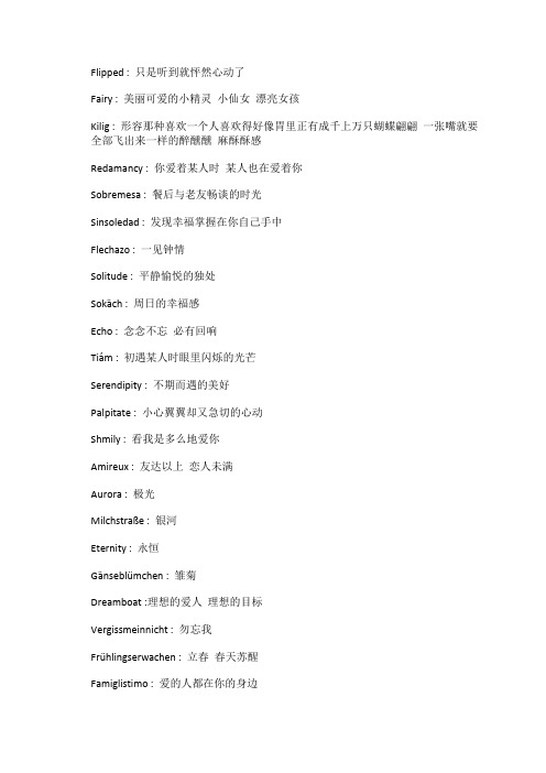 文艺冷僻的英文单词