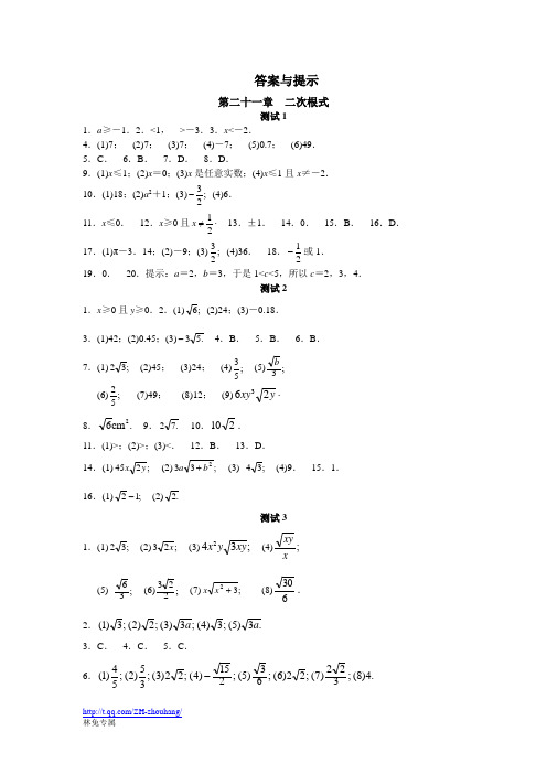 西城学探诊九上数学答案