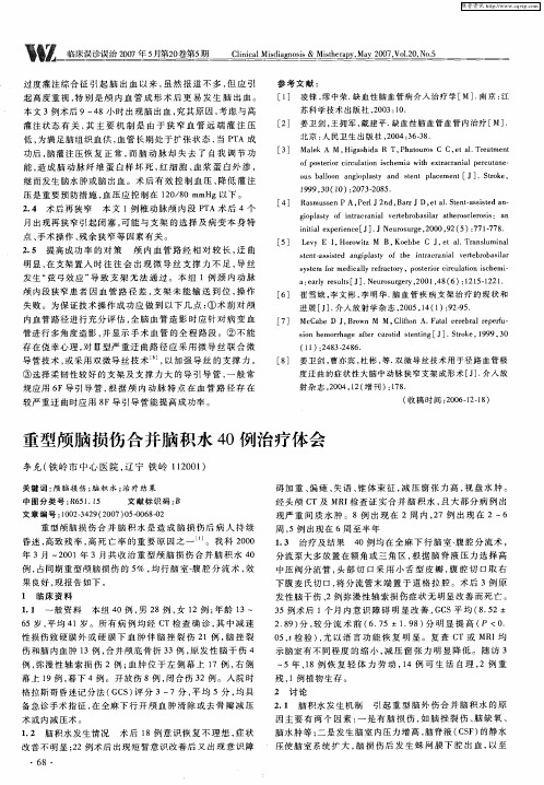 重型颅脑损伤合并脑积水40例治疗体会