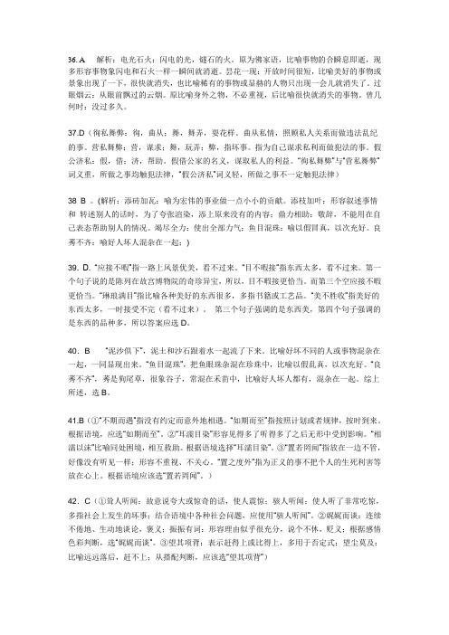 成语练习答案
