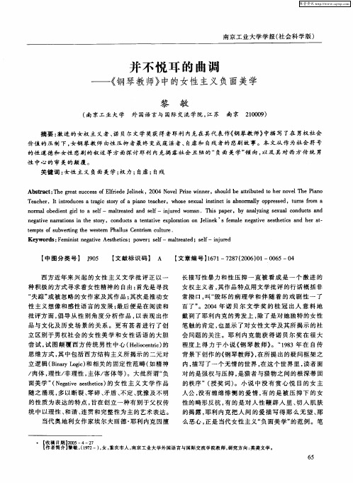 并不悦耳的曲调——《钢琴教师》中的女性主义负面美学