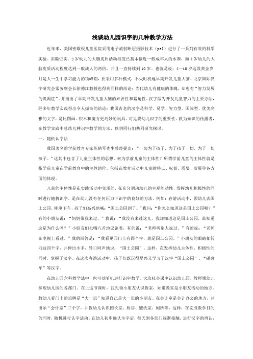 浅谈幼儿园识字的几种教学方法