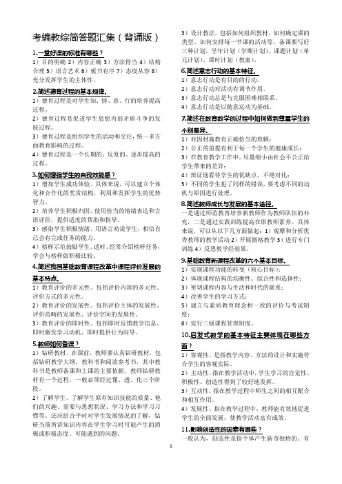 考编教综简答题汇集(背诵版)【说教师】
