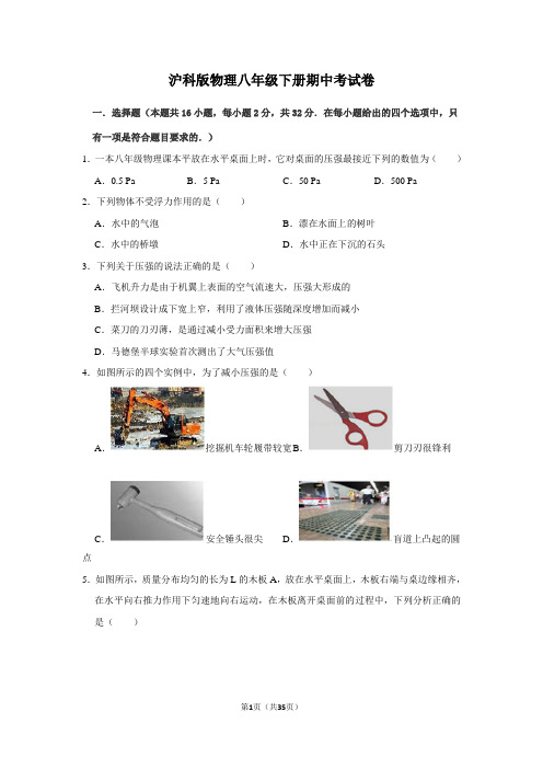 沪科版物理八年级下册期中考试卷