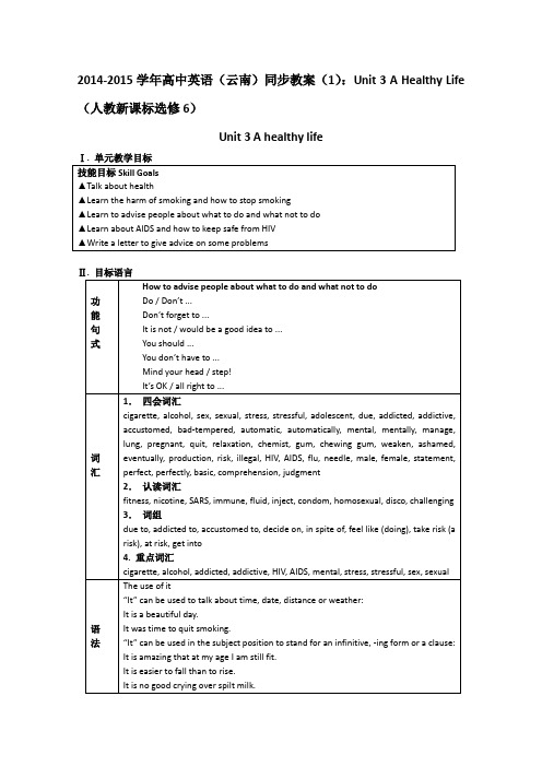 高中英语同步教案：UnitAHealthyLife人教新课标选修