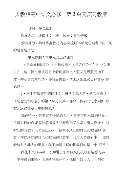 人教版高中语文必修一第3单元复习教案.docx