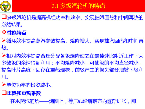 多级汽轮机资料