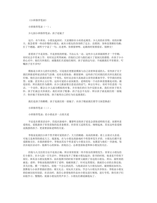 小班教养笔记15篇