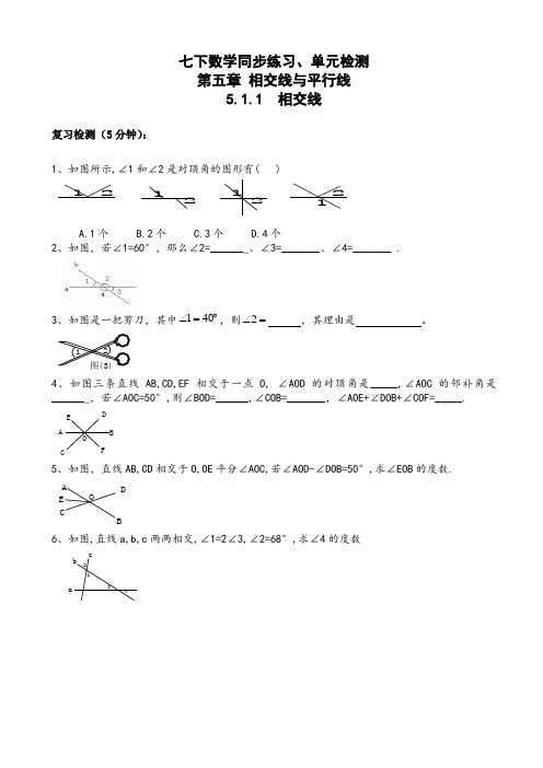 人教版七年级下册同步练习与全册单元测验卷(有答案)