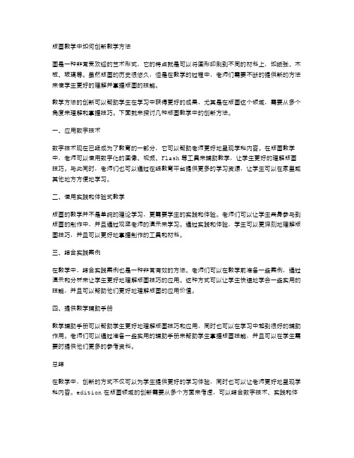 版画教学中如何创新教学方法