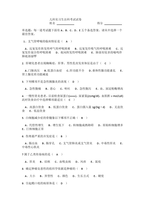 儿科实习生出科考试试卷