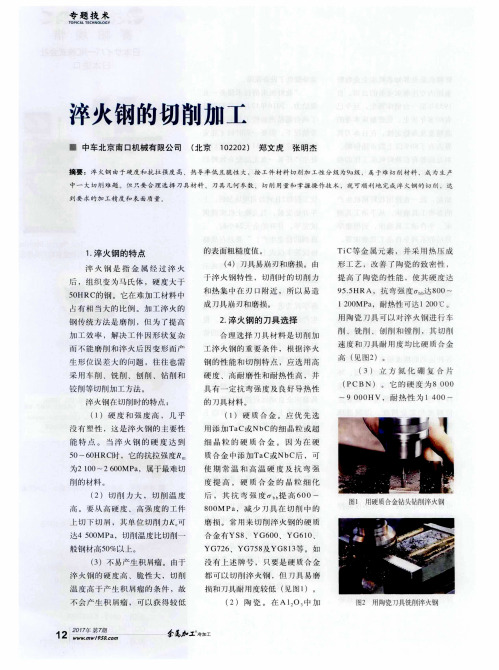 淬火钢的切削加工