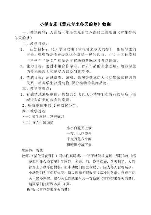 小学音乐《雪花带来冬天的梦》教案——