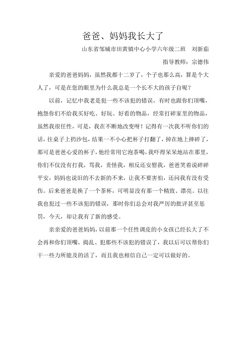 爸爸,妈妈我长大了,