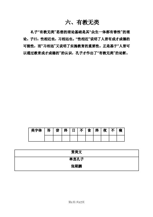 高中语文 选修先秦诸子选读(人教版)练习第一单元六、有教无类