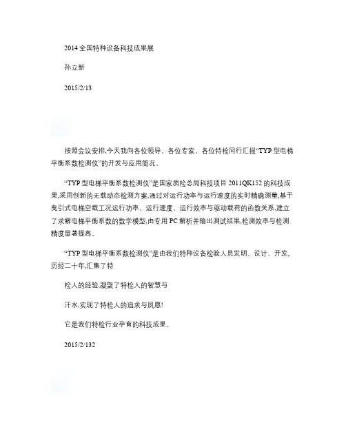 电梯平衡系数快速检测技术简介2014-12-18概要