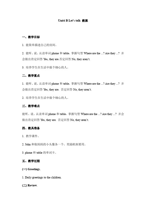 四年级上册英语优质教案-Unit 4 My home PB Let’s talk 人教PEP版