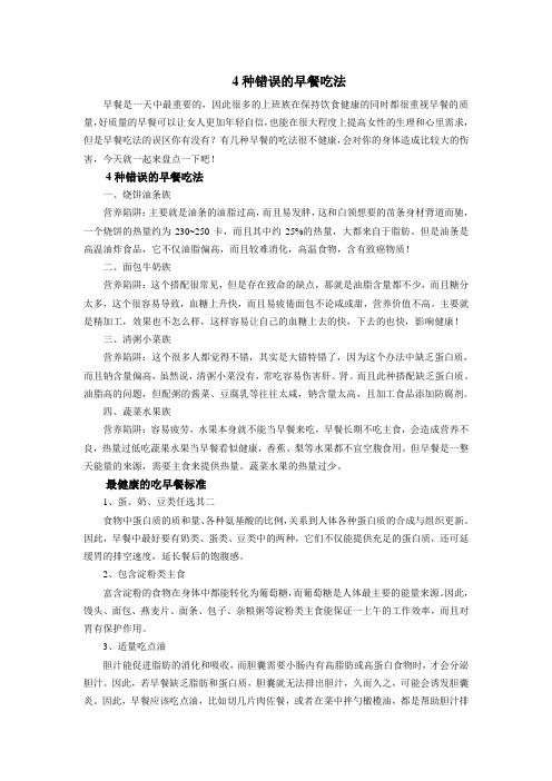 4种错误的早餐吃法