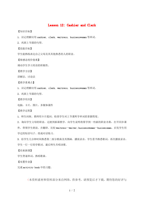 四年级英语上册 Unit 2 Shopping in the City lessson12 Cash