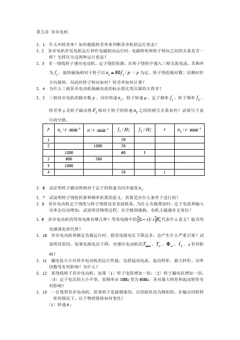 机电习题3