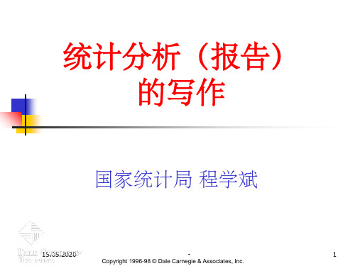 统计分析报告的写作ppt