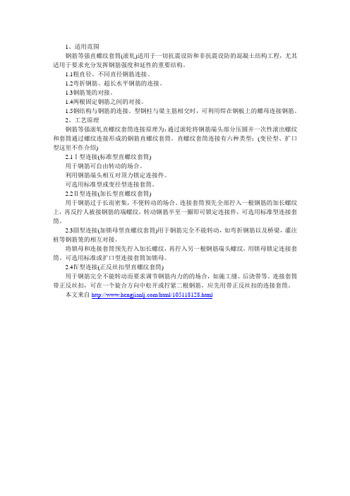 钢筋滚轧直螺纹套筒如何连接