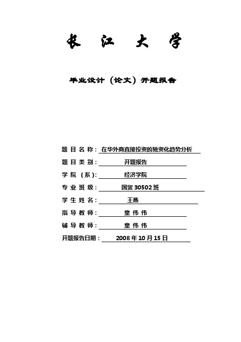开题报告1