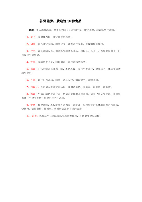 补肾健脾,就选这10种食品