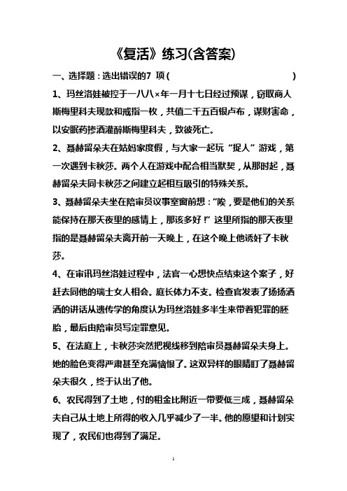 《复活》练习(含答案)