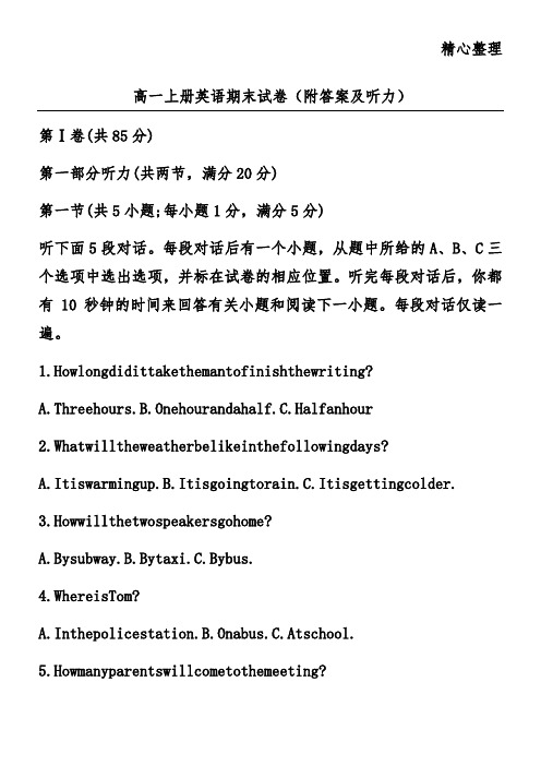 高一上册英语期末试卷(附答案及听力)