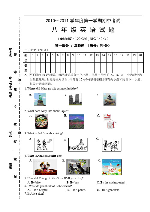 【初中英语】江苏省姜堰四中2010-2011学年度第一学期期中考试八年级英语试题(含听力) 人教版