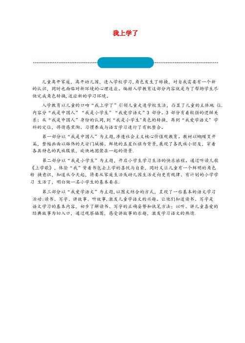 莒南县三小一年级语文上册我上学了教案新人教版
