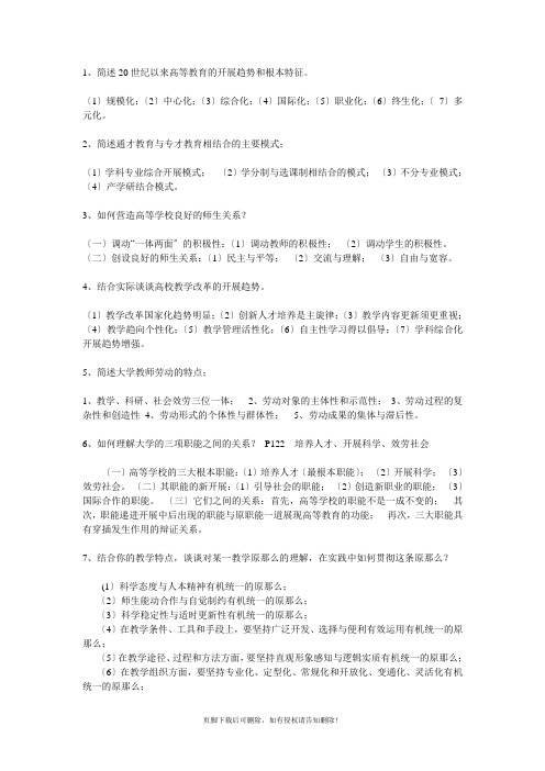 高等教育学真题简答题