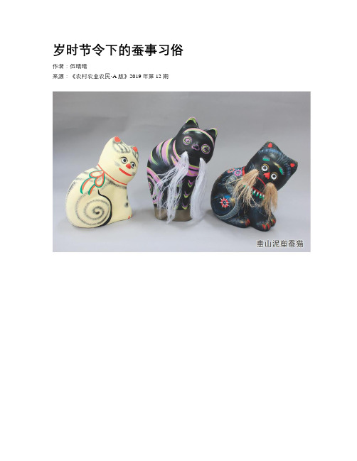 岁时节令下的蚕事习俗