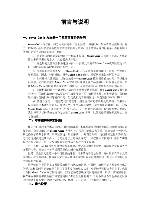 基于Matlab语言的Monte_Carlo入门教程